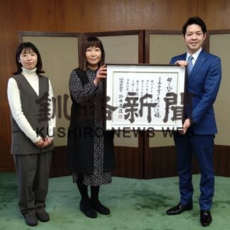 釧路のハポート、輝く北のチャレンジ賞受賞(2023-01-31)