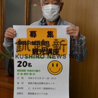 観光ガイド気軽に　１７日から講座、受講者募集(2023-02-03)