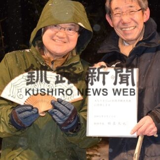 柳さんＣｏｏｌ釧路観光大使に　阿寒湖で〝沖縄デー〟(2023-02-16)