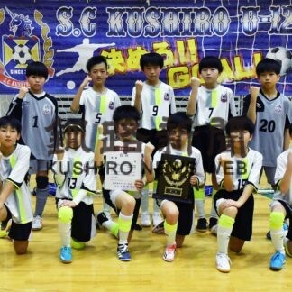 ＳＣ釧路頂点に　朝陽ＳＳＭに２─０　フットサルＵ１２地区予選(2023-02-14)