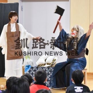 迫力ある劇 児童見入る　「にこにこのたね」釧路小で上演(2023-02-03)