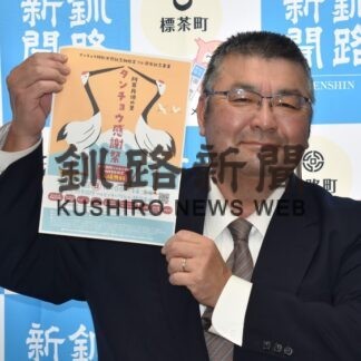 １９日「タンチョウ感謝祭」　神事や体験コーナー多彩に(2023-02-11)