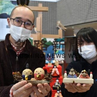木のおひなさま作ろう　２５日から霧多布湿原センターでイベント(2023-02-22)