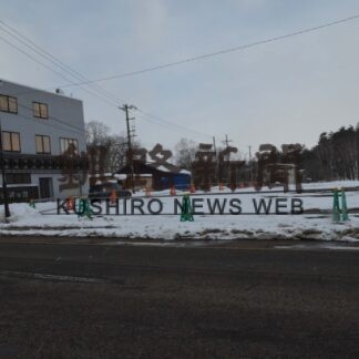 川湯温泉街を再生　町、マスタープラン策定へ(2023-02-15)
