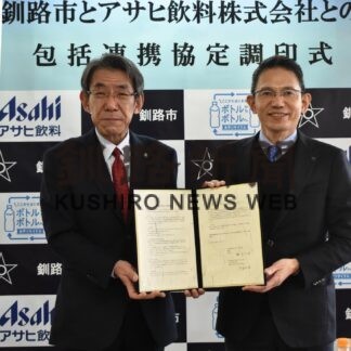 「環境都市」を推進　釧路市とアサヒ飲料協定(2023-02-22)
