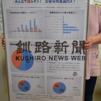 災害時食品６８％が備蓄　釧路消費者協会調査(2023-02-21)