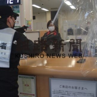 拳銃強盗想定、対応確認　ゆうちょ銀釧路店で訓練(2023-02-26)