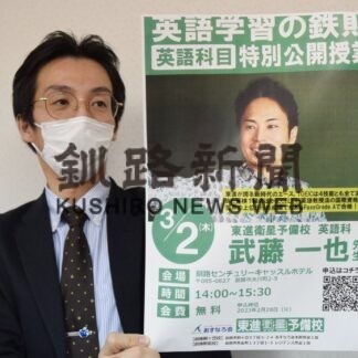 あすなろ会、武藤氏招き来月２日英語の特別公開授業(2023-02-26)