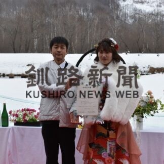 ツルのように末永く　タンチョウ感謝祭で結婚式(2023-02-20)