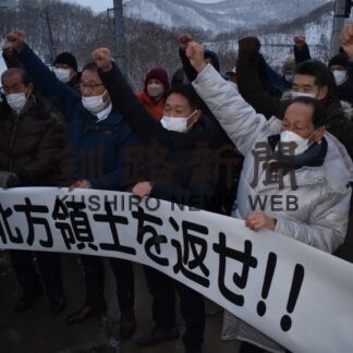 元島民らシュプレヒコール(2023-02-08)