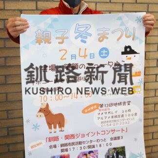ポニー馬そりで遊ぼう　４日に「親子冬まつり」(2023-02-02)