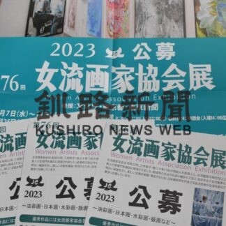 女流画家協会展 出展作品を公募(2023-02-21)