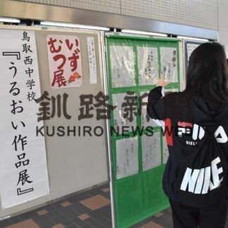 地域児童生徒の絵画見に来て　来月７日までリレー展示(2023-02-21)