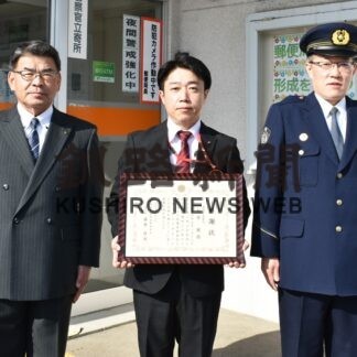 村中局長に釧路署が感謝状　特殊詐欺未然に防ぐ　川上郵便局(2023-02-12)