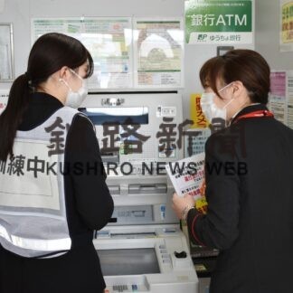 「詐欺注意」声掛けして　釧路署がコンビニや金融機関へ依頼(2023-03-07)