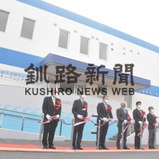 災害時の活動拠点　釧路町「まもりーふ」落成式(2023-03-27)