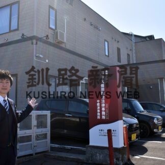 荒井・久保田総合法律事務所中標津支店が移転(2023-03-16)