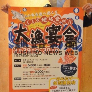 阿寒モルト黒牛味わって　キャッスル２９、３０日大漁宴会(2023-03-17)