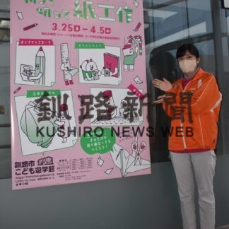 紙でものづくり体験　こども遊学館２５日からイベント(2023-03-17)