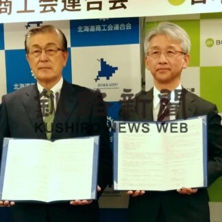 道商連と日本公庫道内９支店　事業承継支援覚書を締結(2023-03-14)