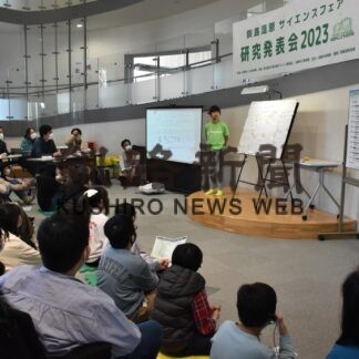 児童が研究成果披露　釧路で湿原サイエンスフェア(2023-03-16)
