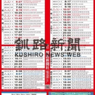 2023年3月18日改正釧路駅列車時刻表（軽）のサムネイル