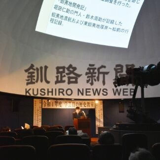 学芸員が研究調査など発表　厚岸町海事記念館が歴史教室(2023-03-30)