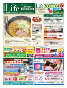 0330ライフのサムネイル