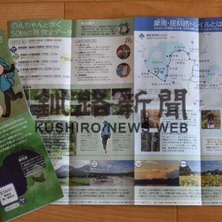 自然散策の楽しさＰＲ　摩周・屈斜路トレイルのパンフ作製(2023-03-30)