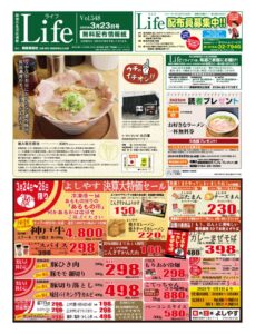 0323ライフのサムネイル