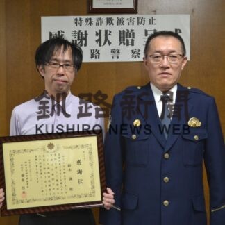 特殊詐欺未然防止　鈴木さんに感謝状(2023-03-02)