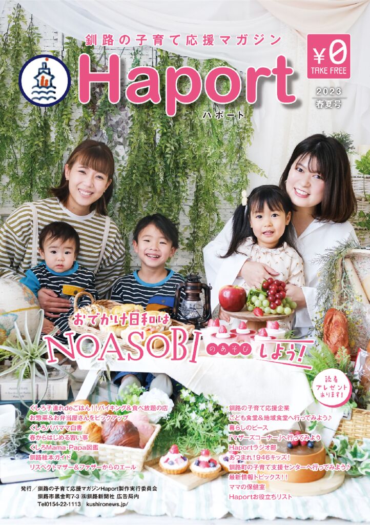 ハポート2023春夏号-全ページ.pdf