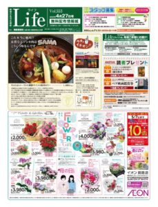 0427ライフのサムネイル