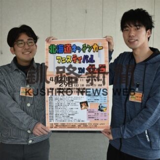 道内各地のグルメ一堂に　２８、２９日キッチンカーフェスティバル(2023-04-15)