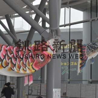 こいのぼり優雅に　こども遊学館で展示(2023-04-08)