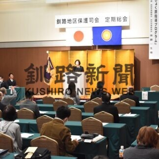 新会長に三藤氏選任　釧路地区保護司会総会(2023-04-30)