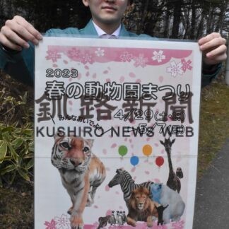 あすから春の動物園まつり　クイズラリーや縁日(2023-04-28)