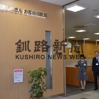 年金口座獲得 釧路信金が力(2023-05-01)