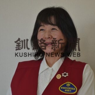 新会長に本城氏就任　釧路市家防連絡協が総会(2023-04-20)