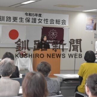 １１月に７０周年事業　釧路更正保護女性会、事業計画など５件承認(2023-04-15)