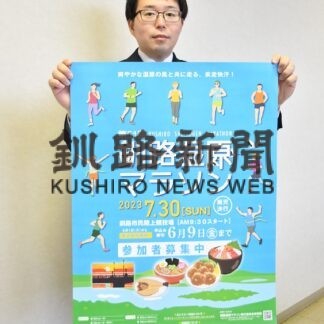 湿原マラソン参加受け付け開始　７月３０日開催(2023-05-01)