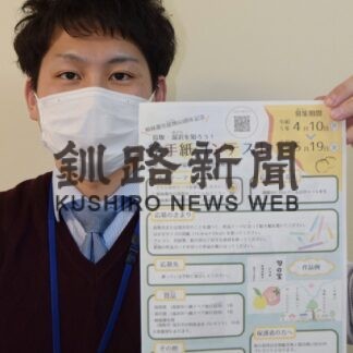 姉妹都市６０周年記念で絵手紙募集、小学４～６年生対象に(2023-04-10)