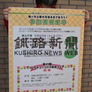 チューリップフェア、植え込み参加者募集(2023-04-25)