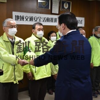 事故抑止にまい進２５人に委嘱状交付　釧路地域交通安全活動推進委(2023-04-14)