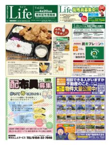 0420ライフのサムネイル