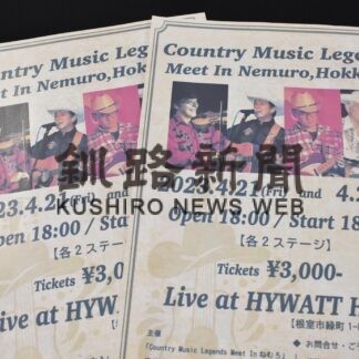 ２１、２２日にカントリー　ミュージック演奏会(2023-04-15)