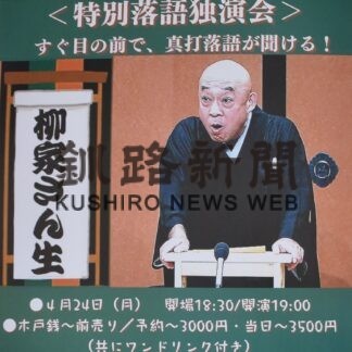 ＨＯＢＯで２４日　柳家さん生特別落語独演会(2023-04-13)
