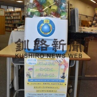 ガチャ回し「お薦め本みくじ」　２２日から市図書館　(2023-04-22)