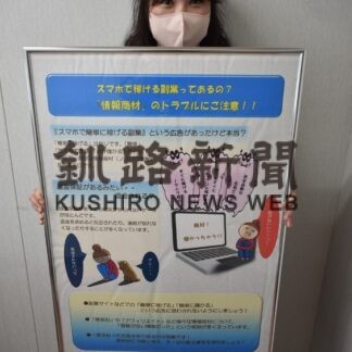 新生活トラブルに注意　釧路消費者協会「確認が重要」(2023-04-09)