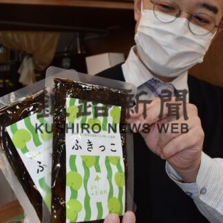 音別の団体、フキとコンブ使ったつくだ煮商品化(2023-04-09)
